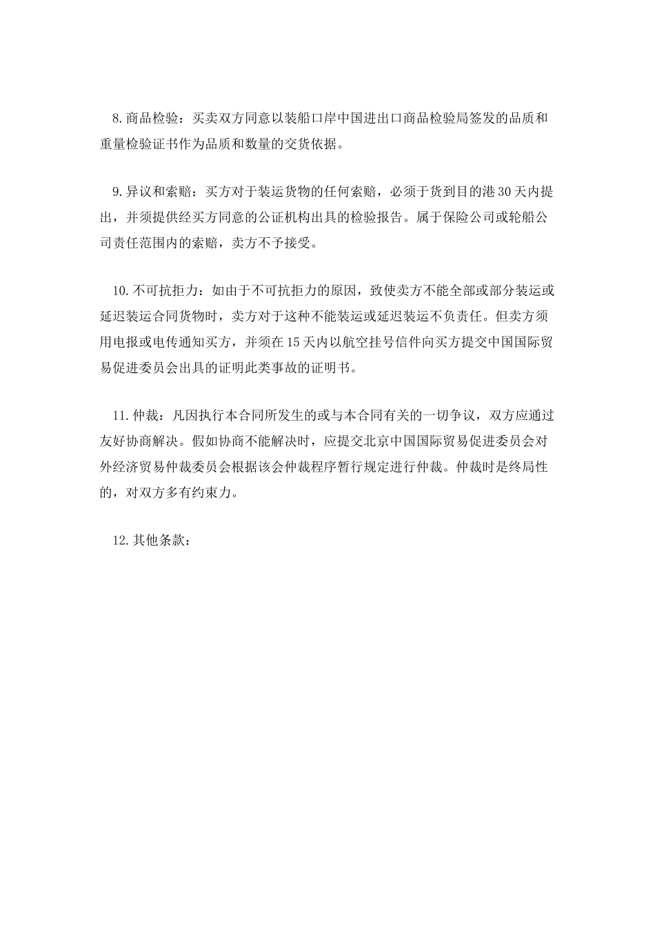 简单的化工销售合同样本_第3页