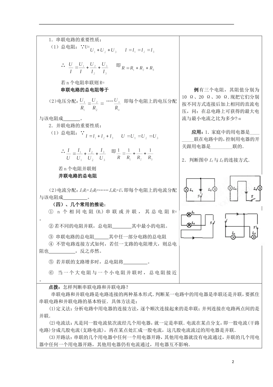 湖北省2012-2013学年高二物理《24 串联电路和并联电路》学案 新人教版选修3-1_第2页