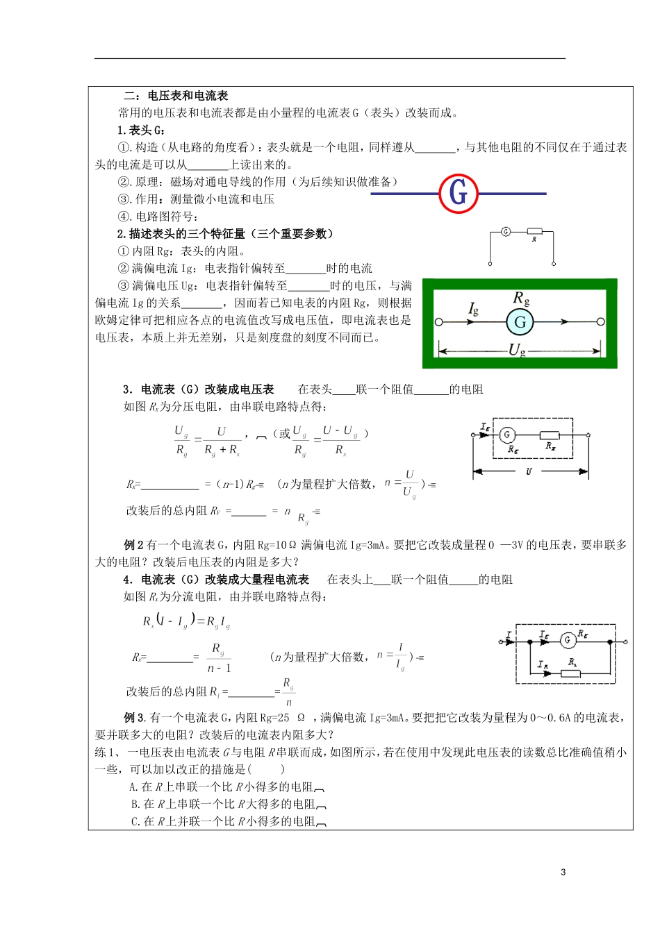 湖北省2012-2013学年高二物理《24 串联电路和并联电路》学案 新人教版选修3-1_第3页