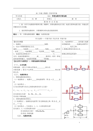 湖北省2012-2013学年高二物理《24 串联电路和并联电路》学案 新人教版选修3-1