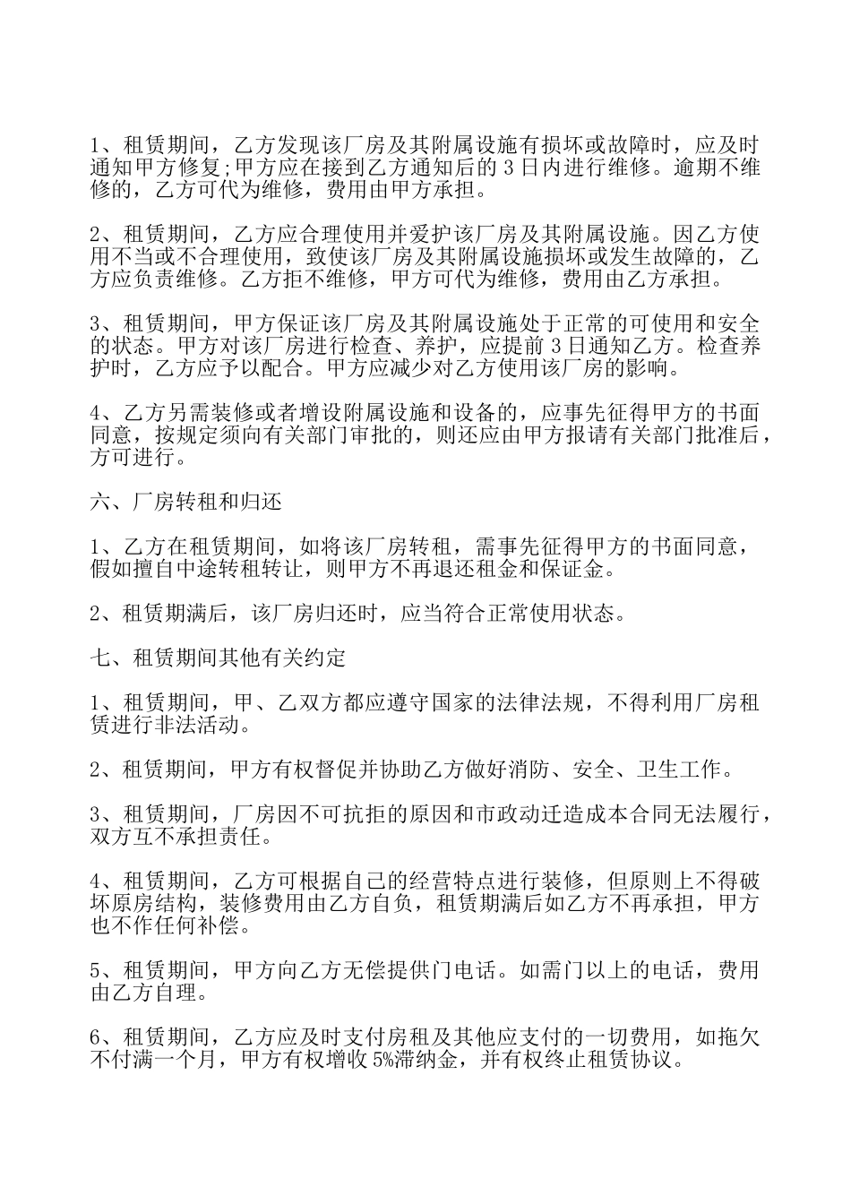 简单的厂房出租合同——_第3页