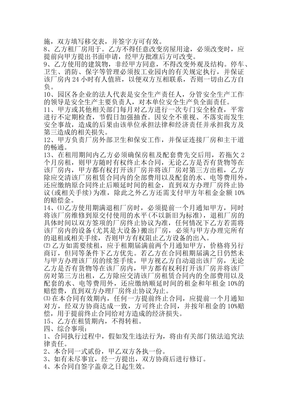 简单的厂房租赁通用版合同_第3页