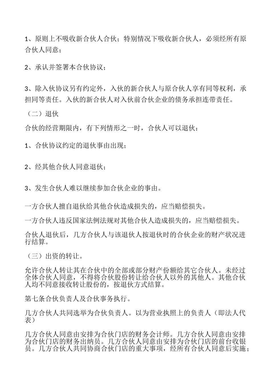 简单的合作协议书_第2页