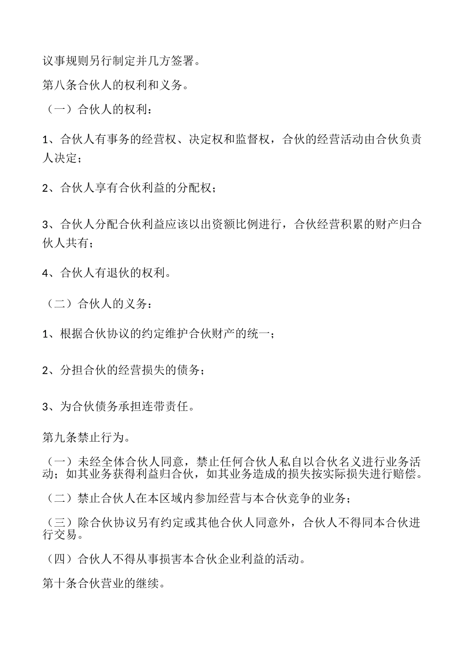 简单的合作协议书_第3页