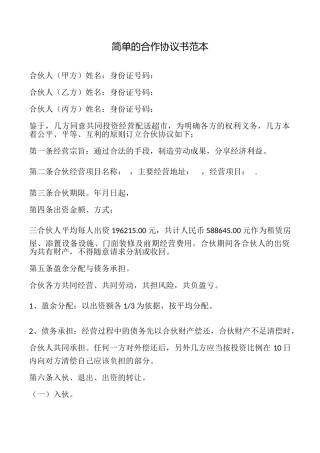 简单的合作协议书