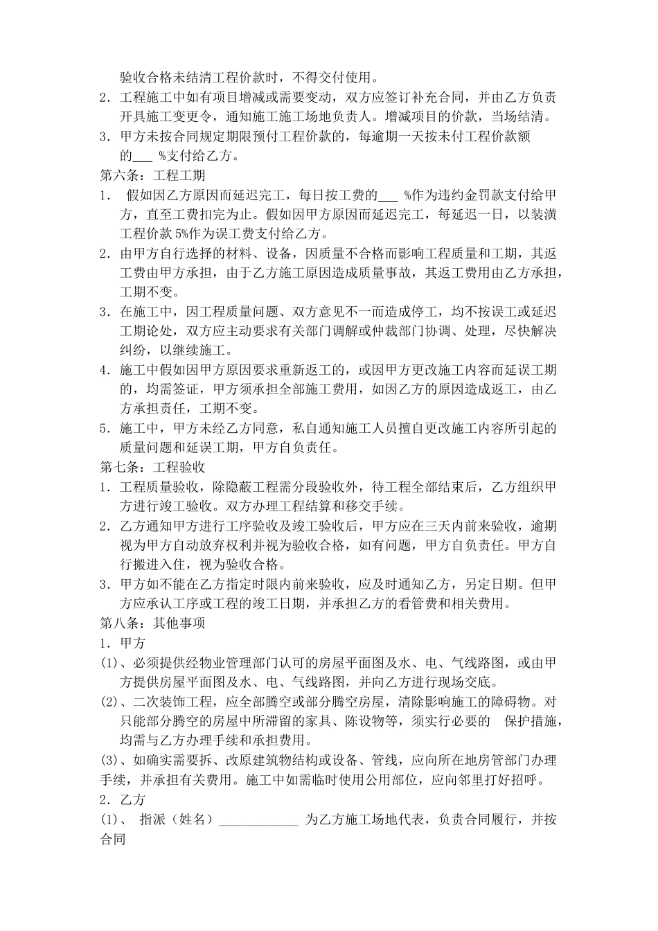 简单的厂房、店面、家庭装修合同书_第2页