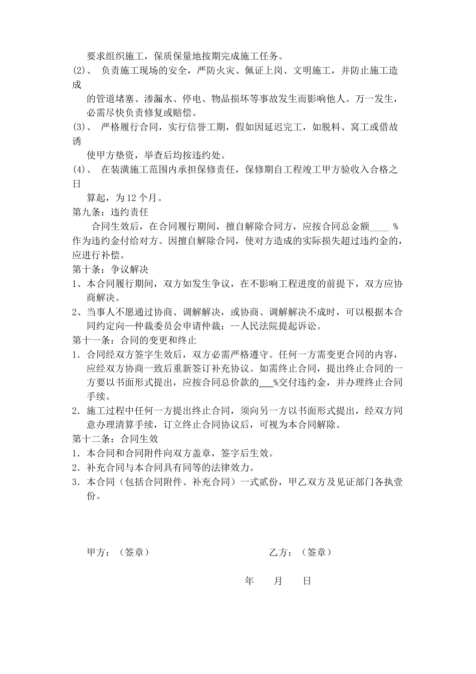 简单的厂房、店面、家庭装修合同书_第3页