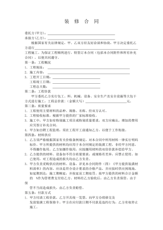 简单的厂房、店面、家庭装修合同书