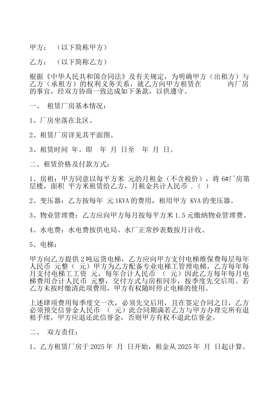 简单的厂房出租协议——_第2页