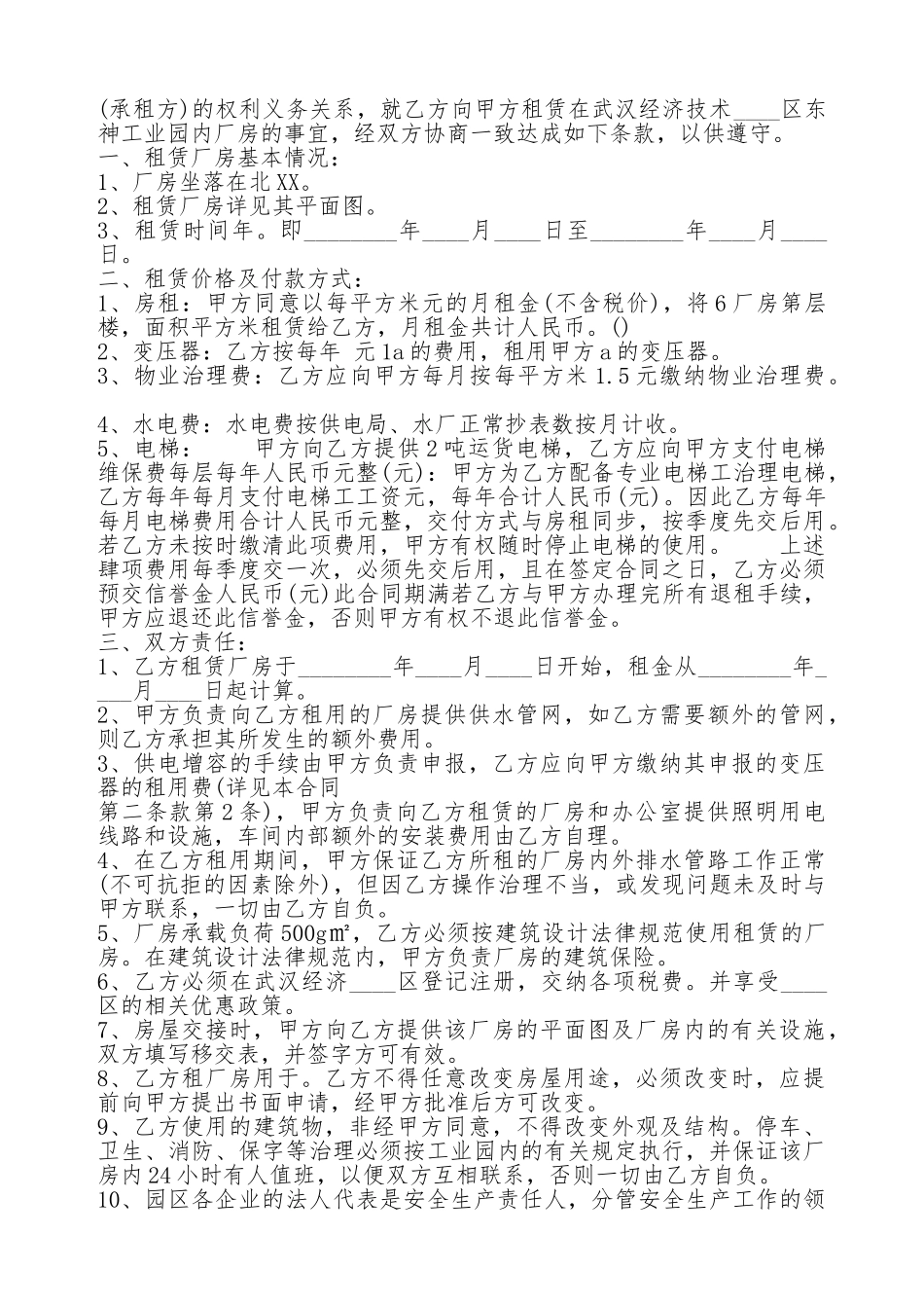 简单的厂房租赁通用版合同.doc_第2页
