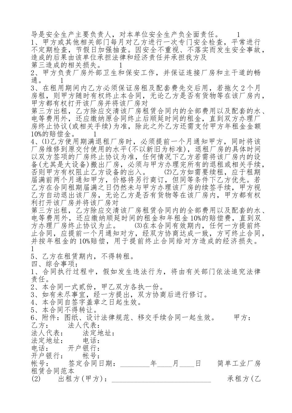 简单的厂房租赁通用版合同.doc_第3页
