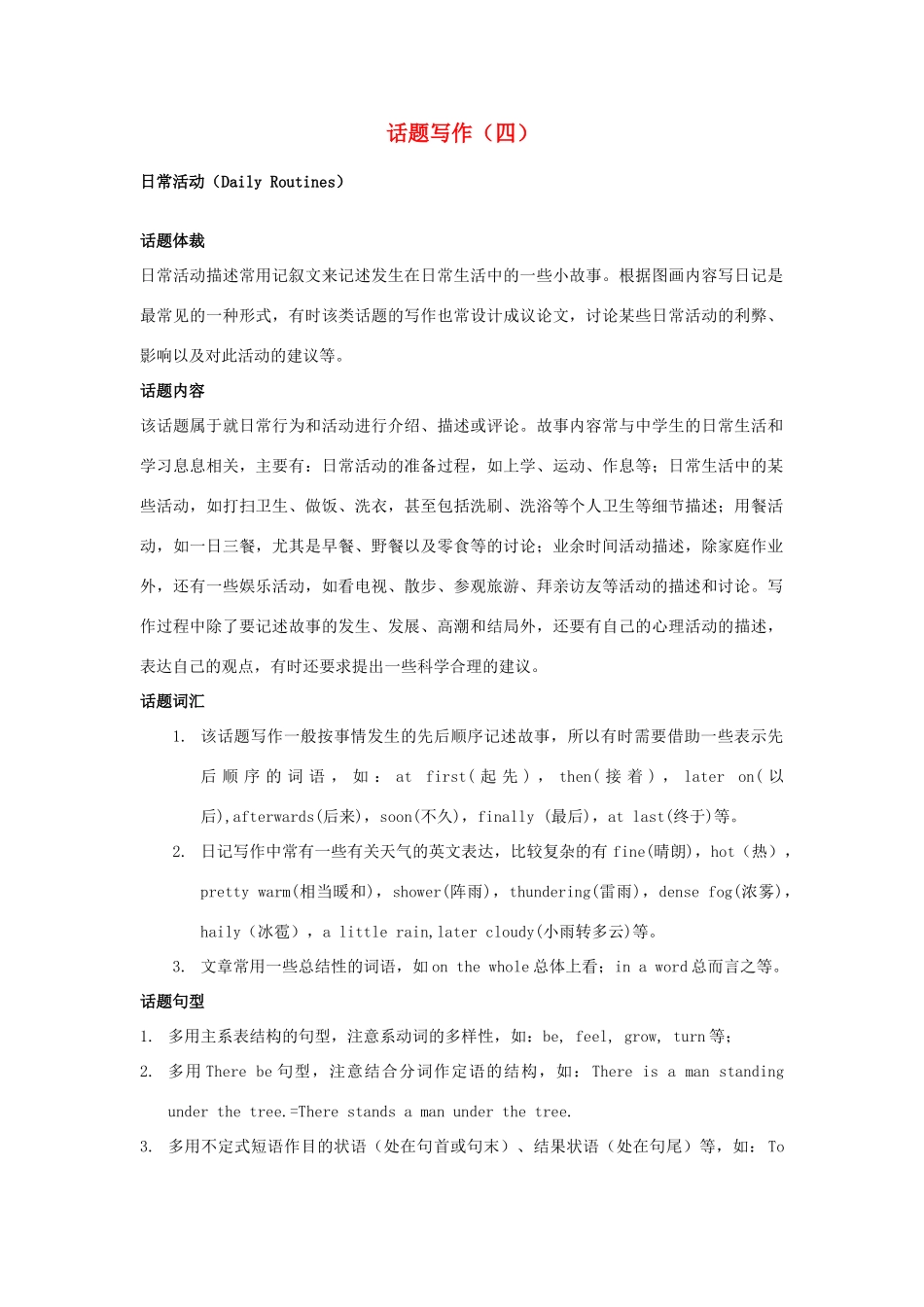 浙江省安吉县2014届高考英语 话题写作指导（4）_第1页