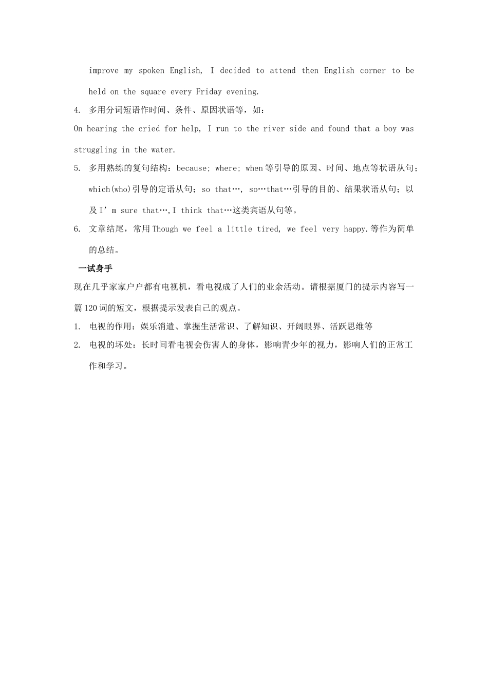 浙江省安吉县2014届高考英语 话题写作指导（4）_第2页