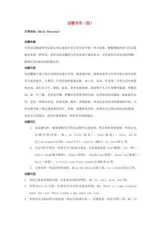 浙江省安吉县2014届高考英语 话题写作指导（4）
