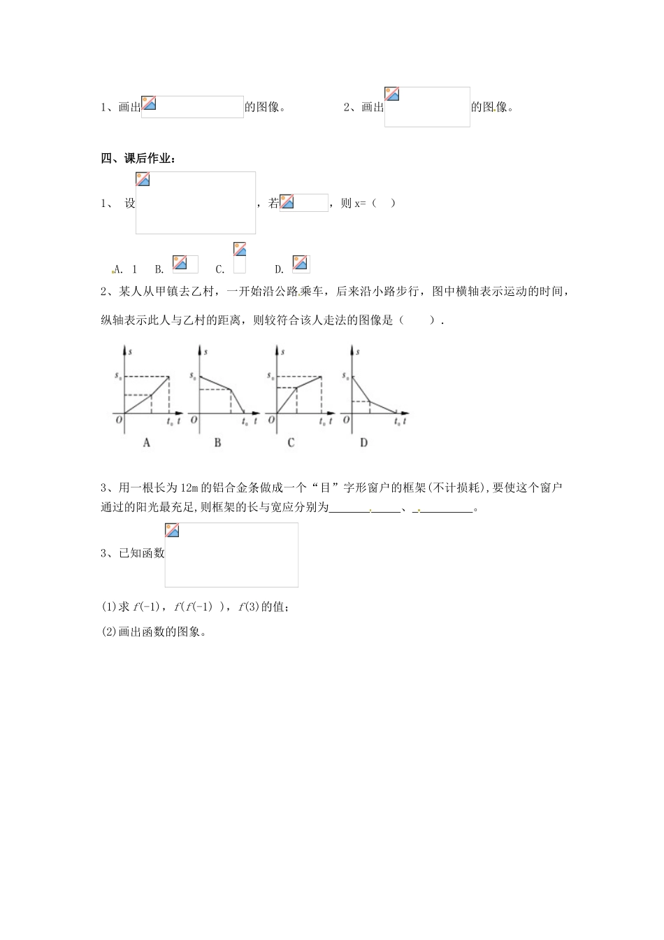 浙江省苍南县巨人中学2014-2015学年高中数学 1.2.2函数的表示法(一)导学案 新人教A版必修1_第2页