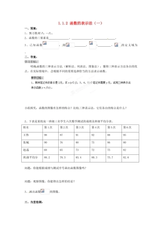 浙江省苍南县巨人中学2014-2015学年高中数学 1.2.2函数的表示法(一)导学案 新人教A版必修1