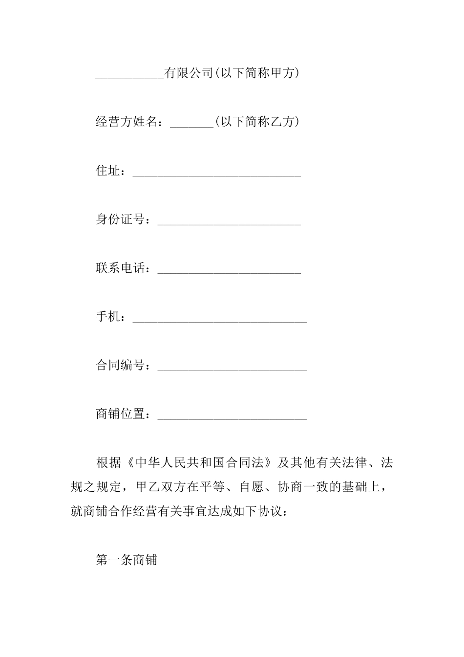 简单的合作协议书范文大全_第3页