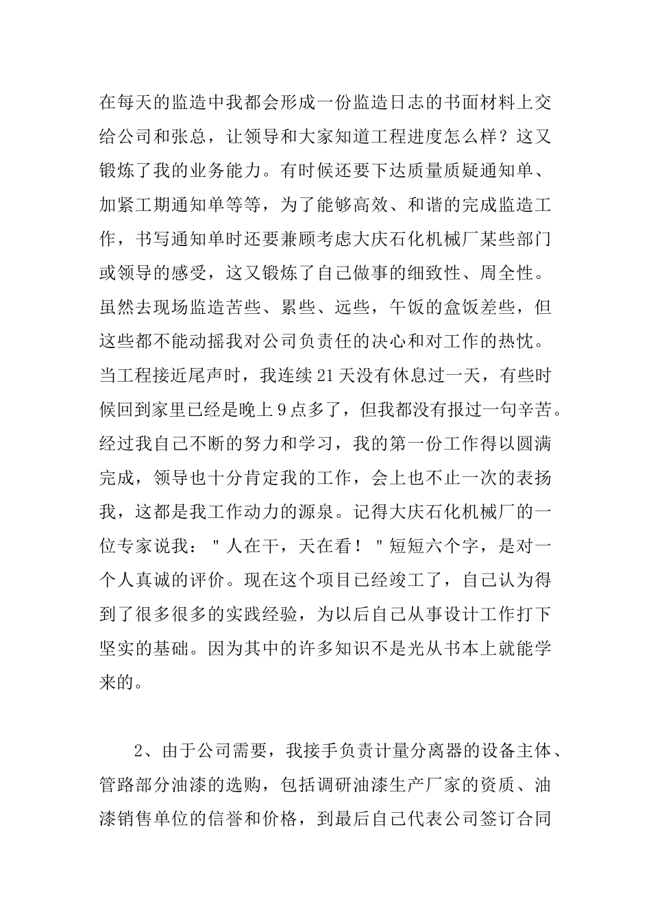 简单的员工转正申请书_第2页