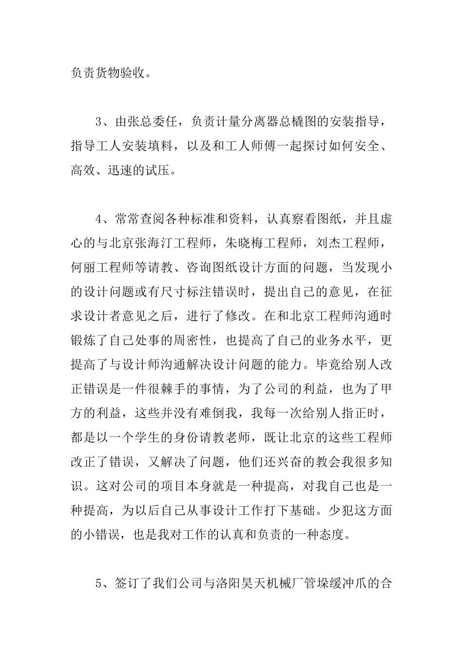 简单的员工转正申请书_第3页