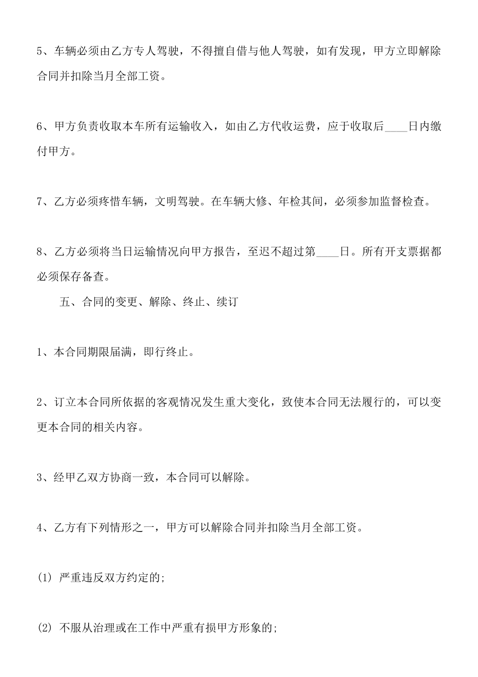 简单的司机雇佣标准合同范本_第3页