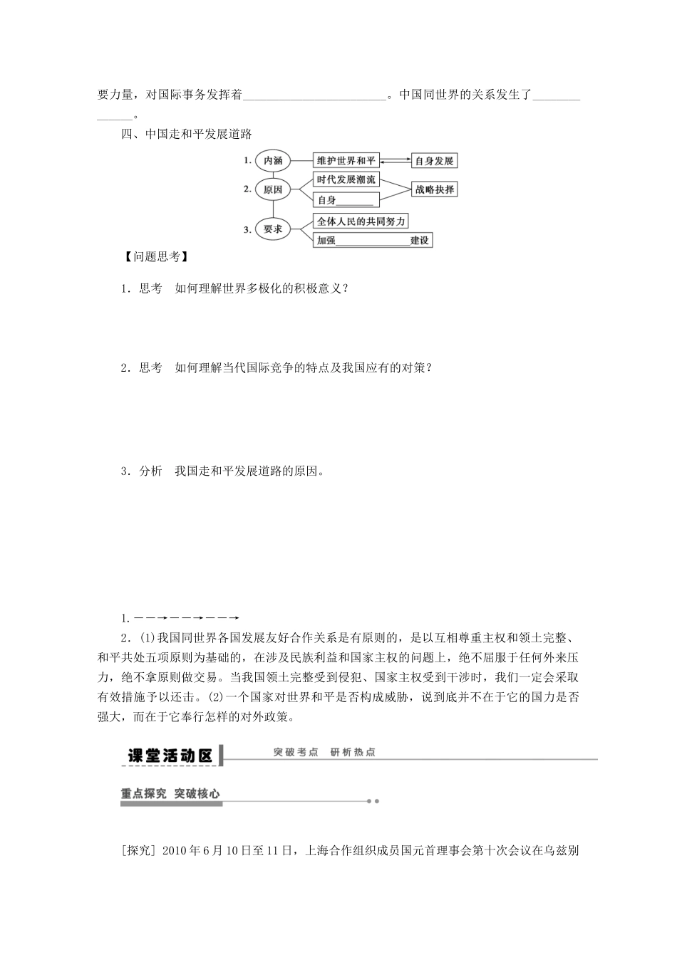 浙江省东阳市南马高级中学高中政治 维护世界和平促进共同发展学案_第2页