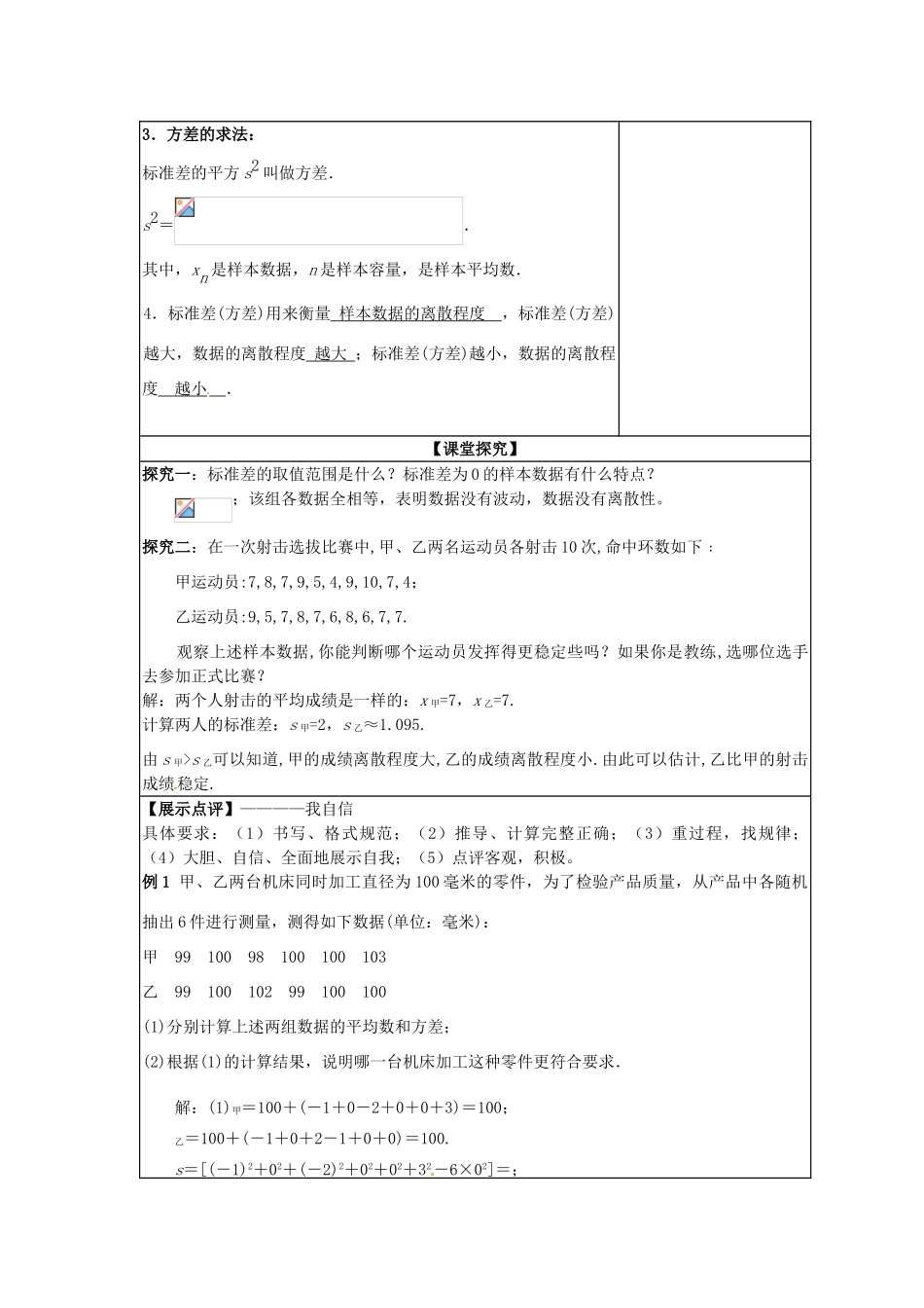 湖北省2012-2013学年数学《 2.2.2   用样本的数字特征估计总体的数字特征(第二课时 标准差)》学案 必修3_第3页