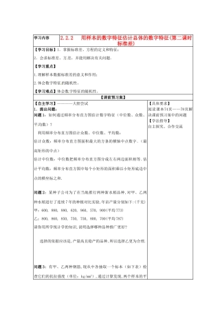 湖北省2012-2013学年数学《 2.2.2   用样本的数字特征估计总体的数字特征(第二课时 标准差)》学案 必修3