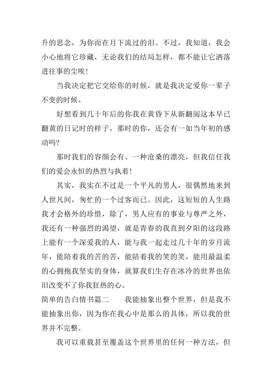 简单的告白情书_第2页