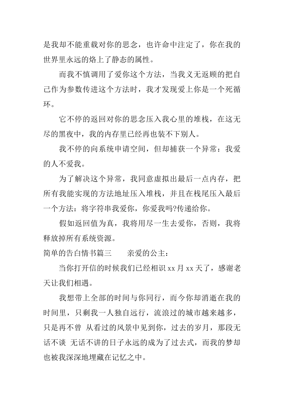 简单的告白情书_第3页