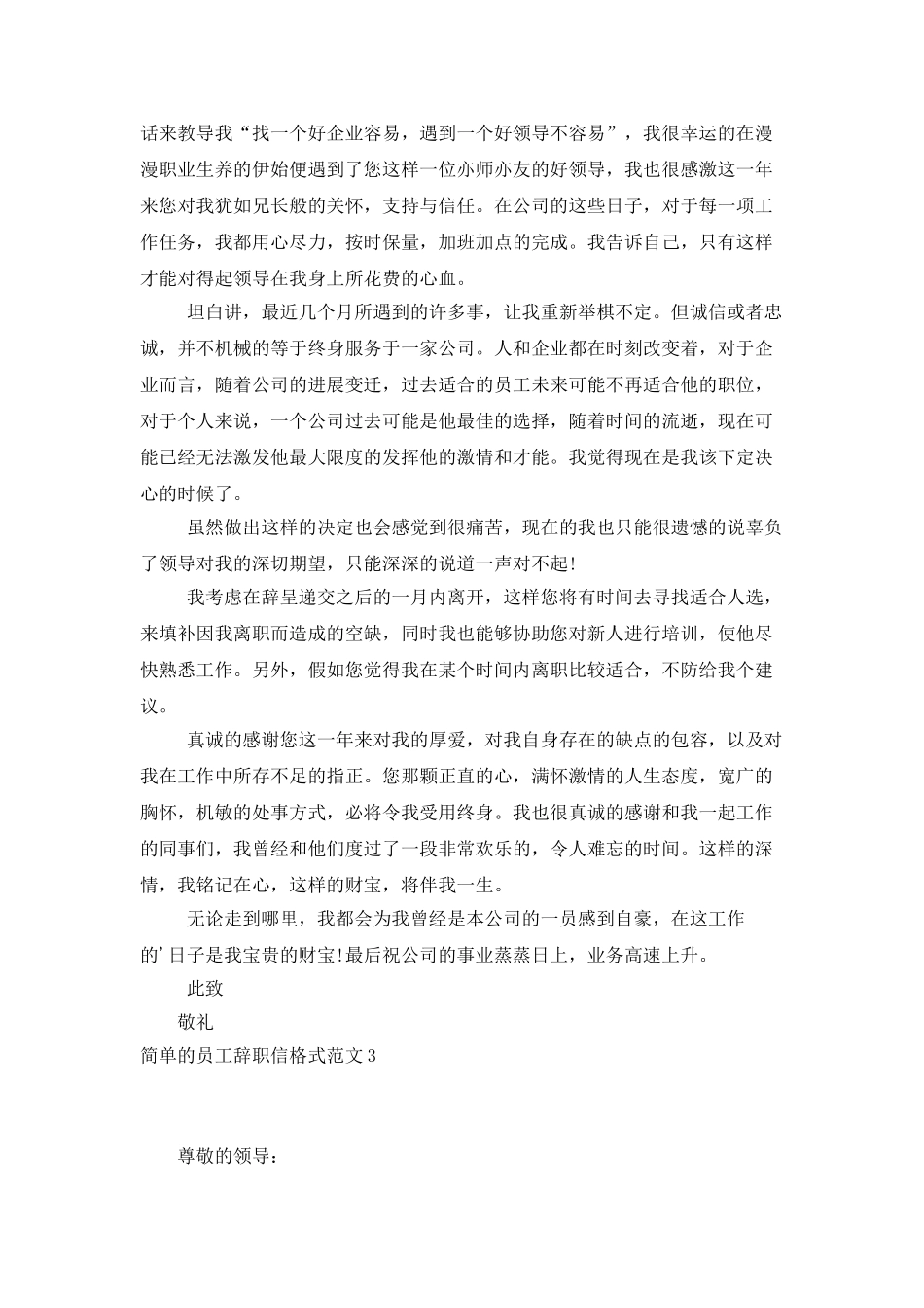 简单的员工辞职信格式范文_第2页