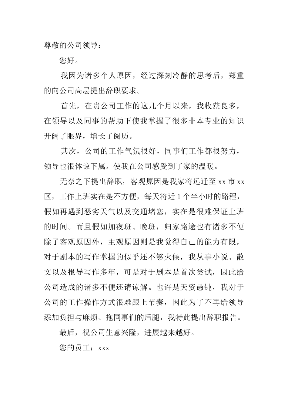 简单的员工辞职信范文6篇_第2页