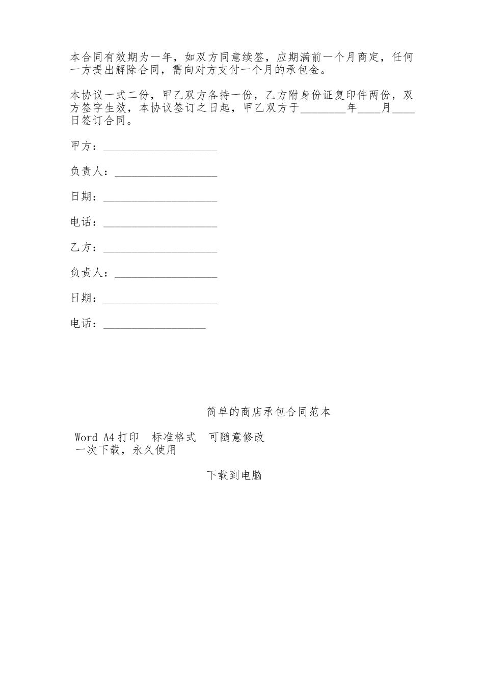 简单的商店承包合同范本——范本_第2页