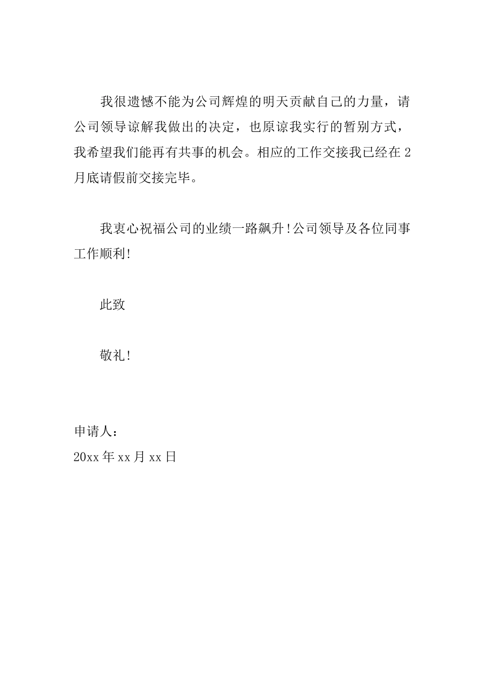 简单的员工辞职申请书范文_第2页