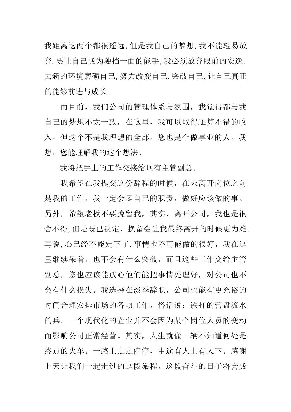 简单的员工辞职信格式3篇_第2页