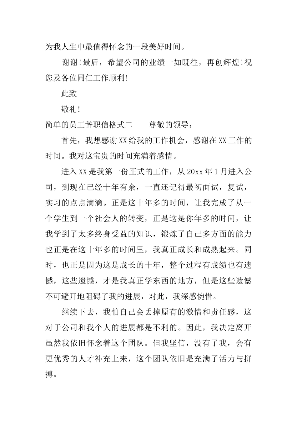 简单的员工辞职信格式3篇_第3页