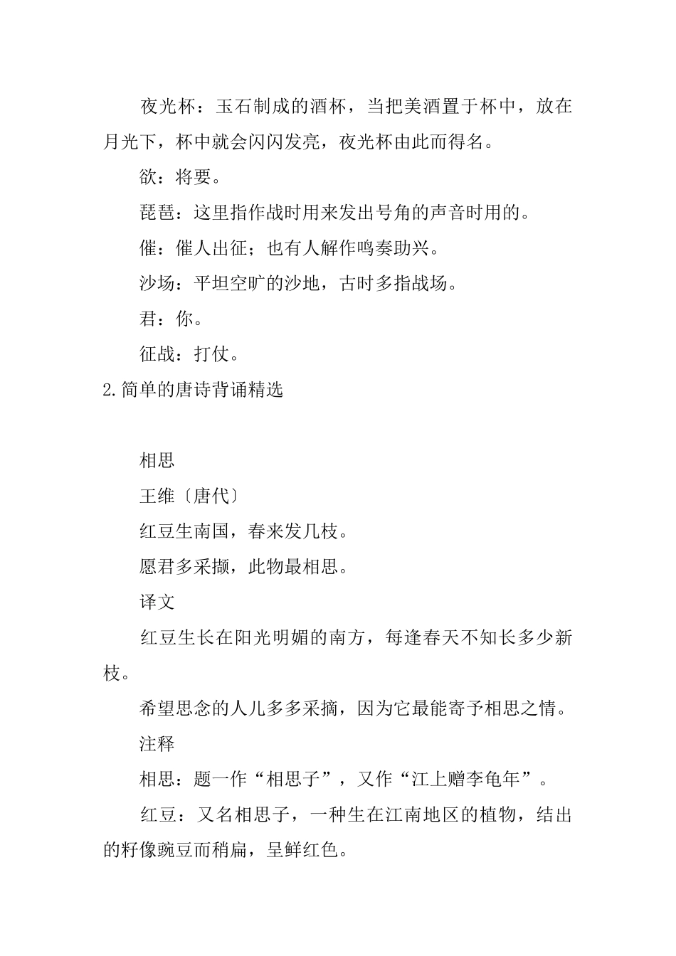 简单的唐诗背诵精选大全_第2页