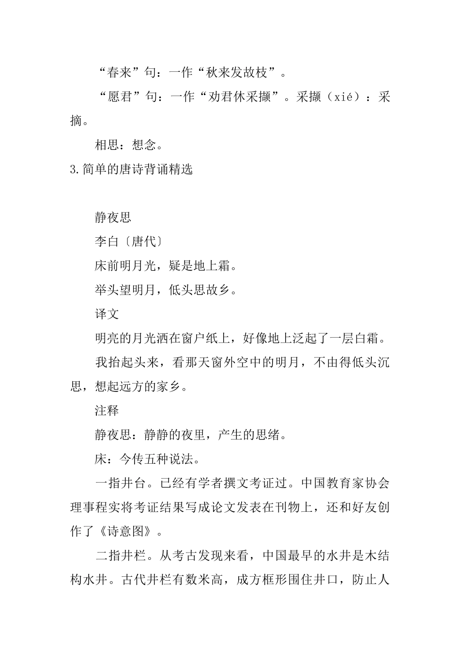 简单的唐诗背诵精选大全_第3页