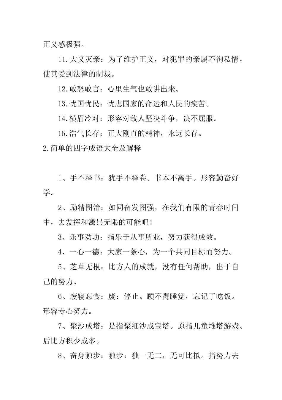 简单的四字成语大全及解释5篇_第2页