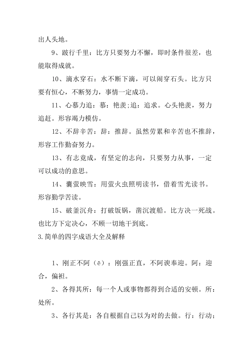 简单的四字成语大全及解释5篇_第3页