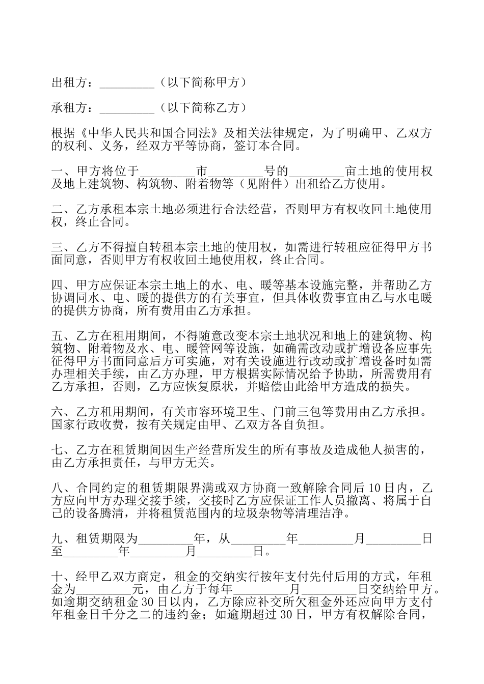 简单的土地出租合同——_第2页