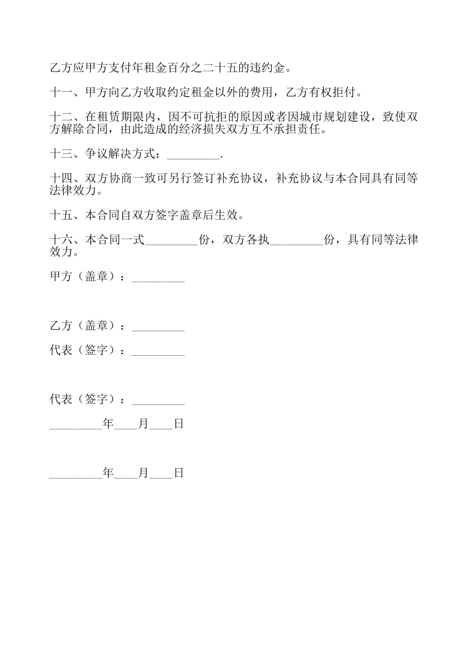 简单的土地出租合同——_第3页