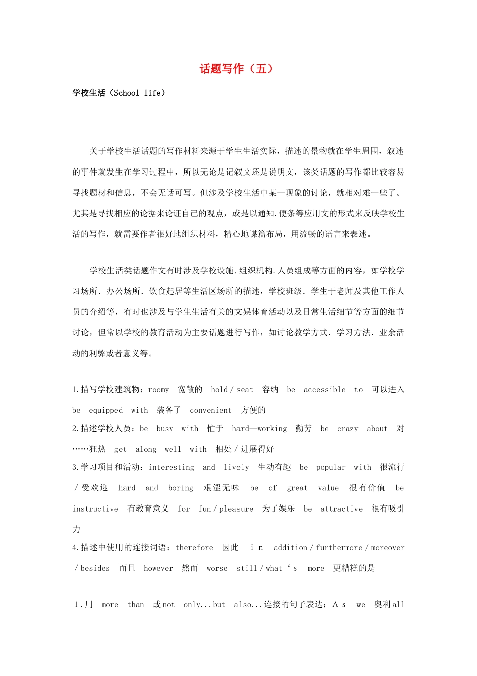 浙江省安吉县2014届高考英语 话题写作指导（5）_第1页