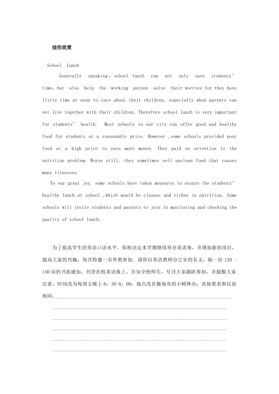 浙江省安吉县2014届高考英语 话题写作指导（5）_第3页