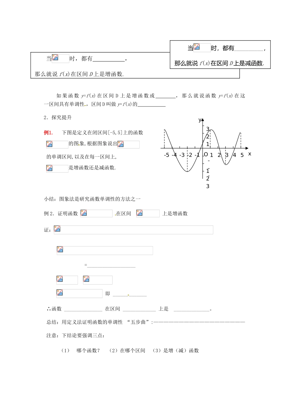 浙江省苍南县巨人中学2014-2015学年高中数学 1.3.1函数的单调性导学案 新人教A版必修1_第2页