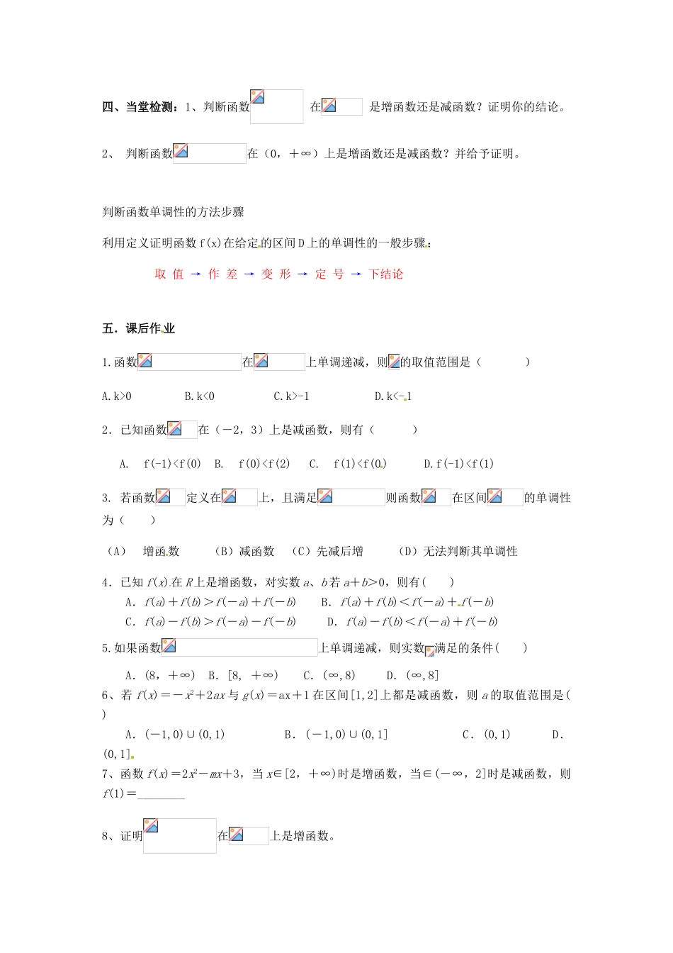 浙江省苍南县巨人中学2014-2015学年高中数学 1.3.1函数的单调性导学案 新人教A版必修1_第3页