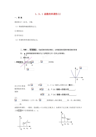 浙江省苍南县巨人中学2014-2015学年高中数学 1.3.1函数的单调性导学案 新人教A版必修1