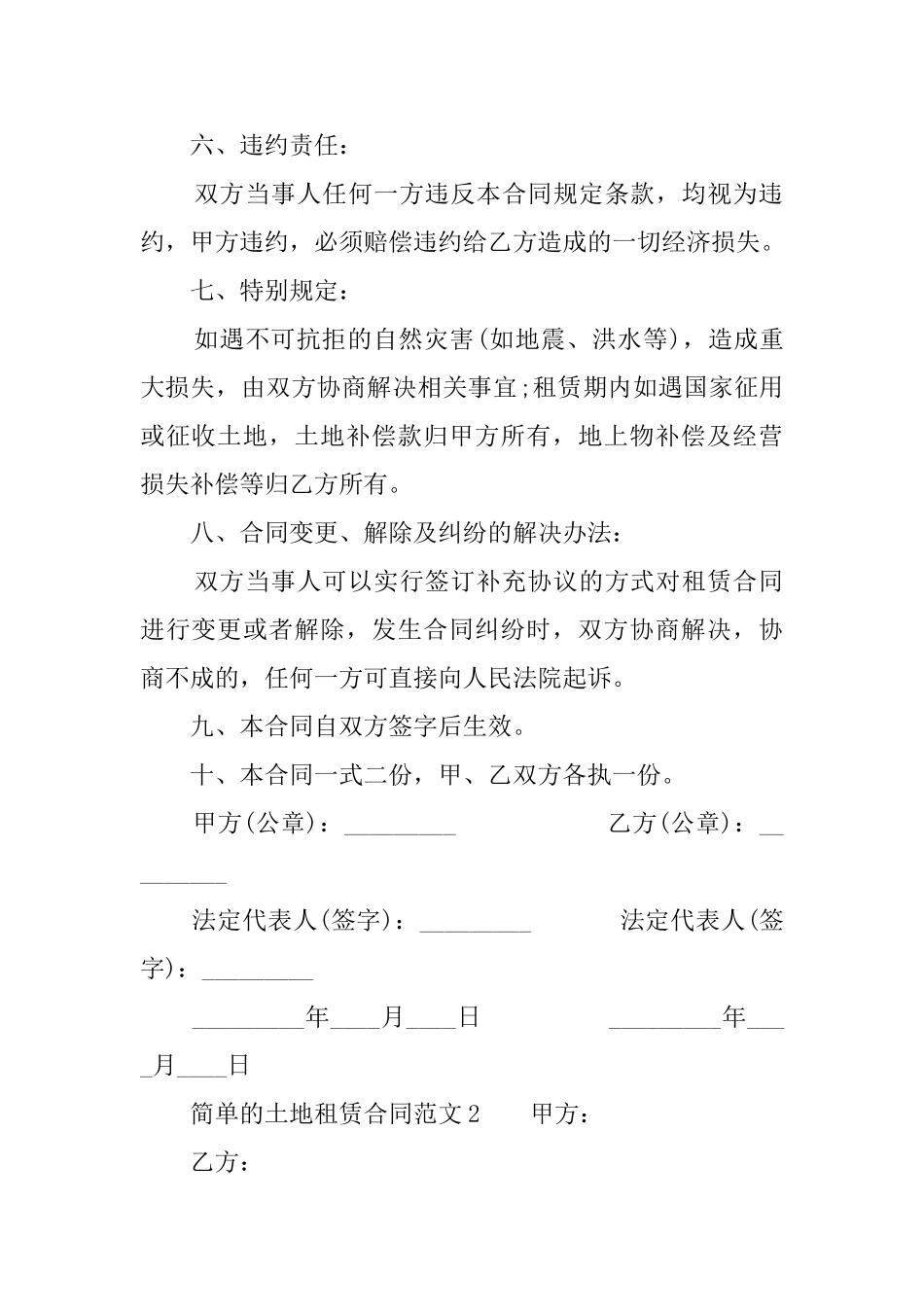 简单的土地租赁合同范本三篇_第2页