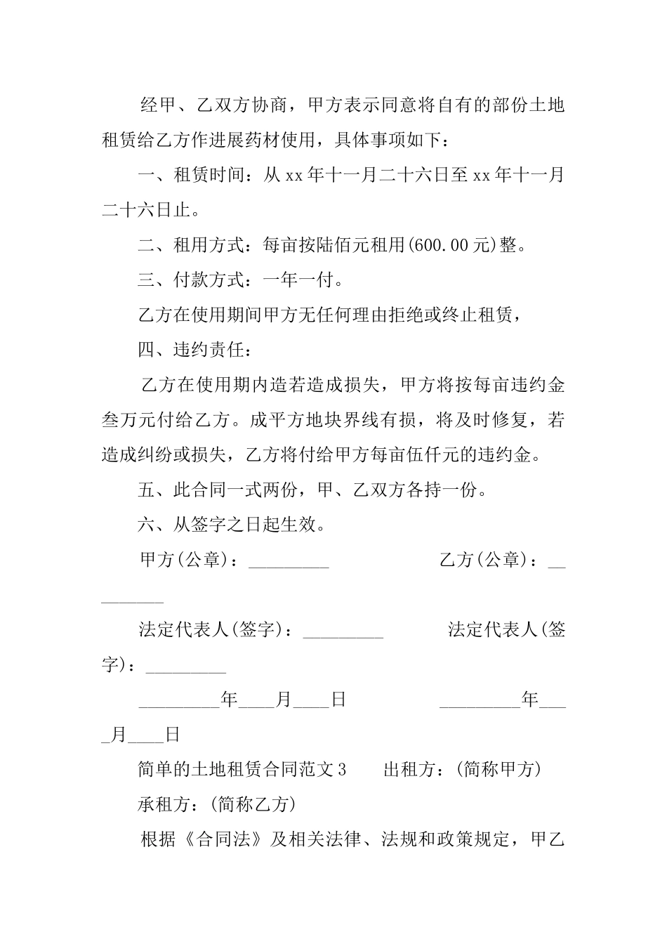 简单的土地租赁合同范本三篇_第3页