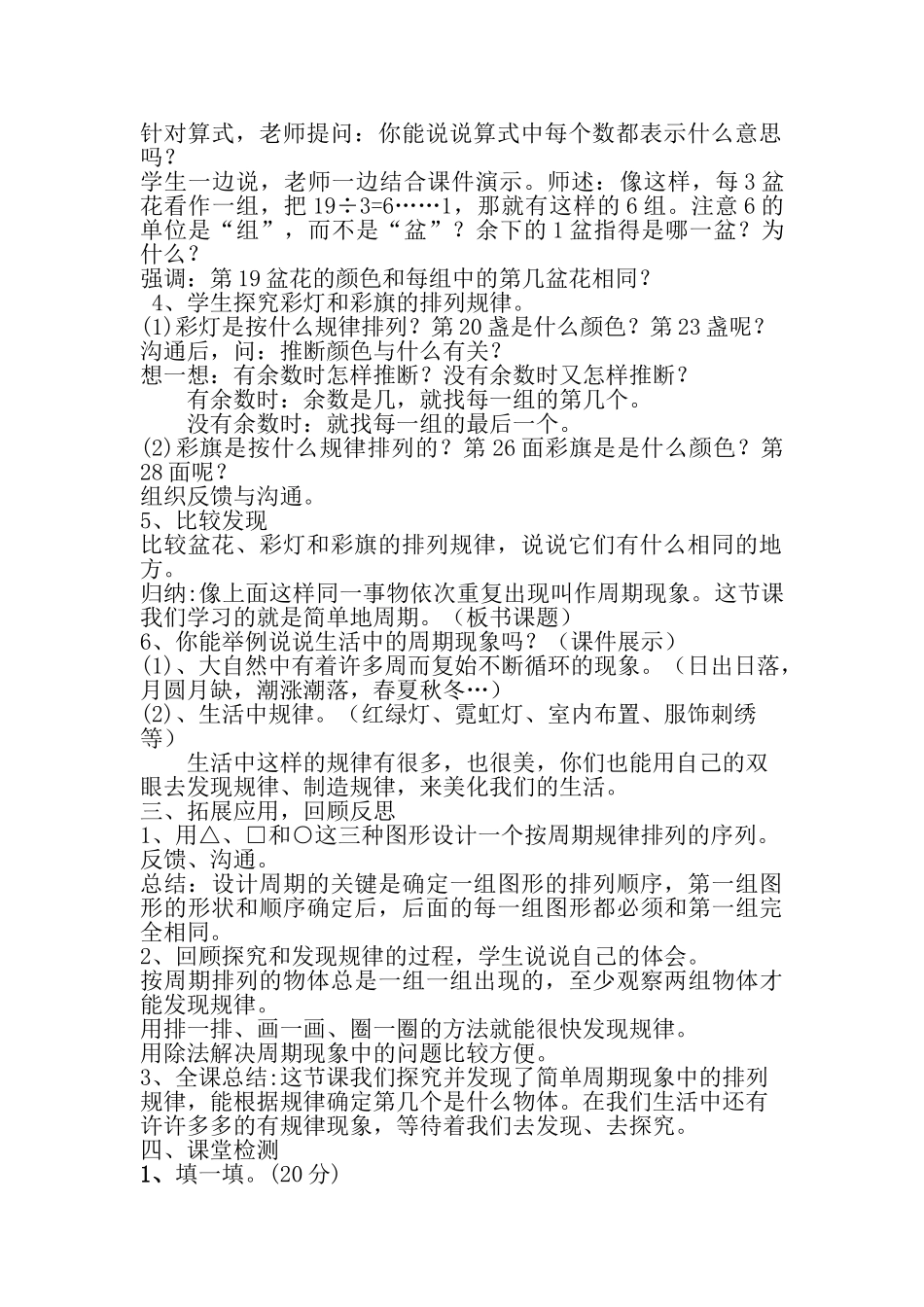 简单的周期教案_第2页