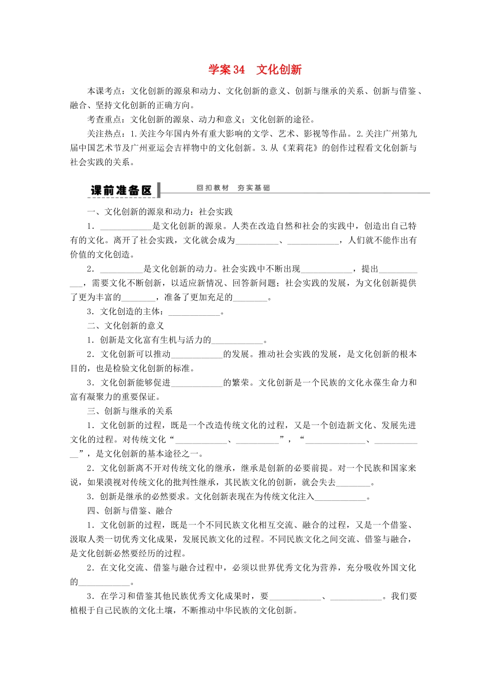 浙江省东阳市南马高级中学高中政治 文化创新学案_第1页